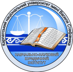 Кафедра теорії та історії держави і права 